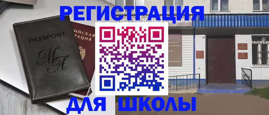 прописка иностранных граждан в Сибае