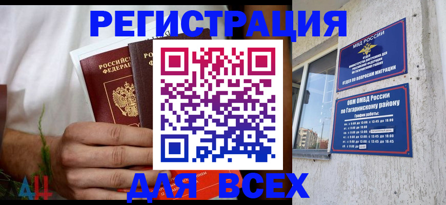 прописка штамп в Сибае