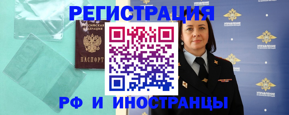 временная регистрация адрес в Сибае